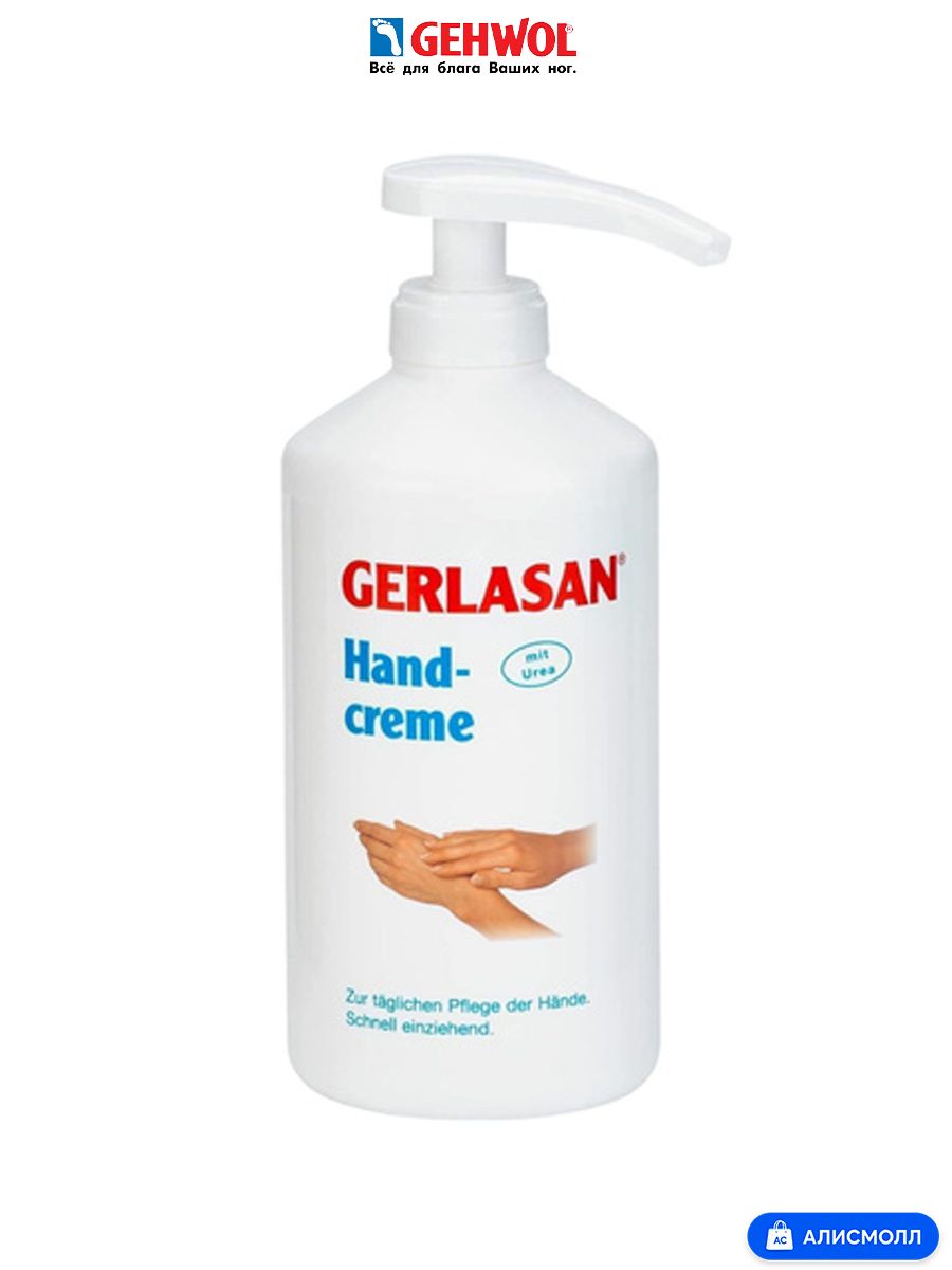 GEHWOL Крем для рук "Герлазан" (Handcreme Gerlasan) 500 мл