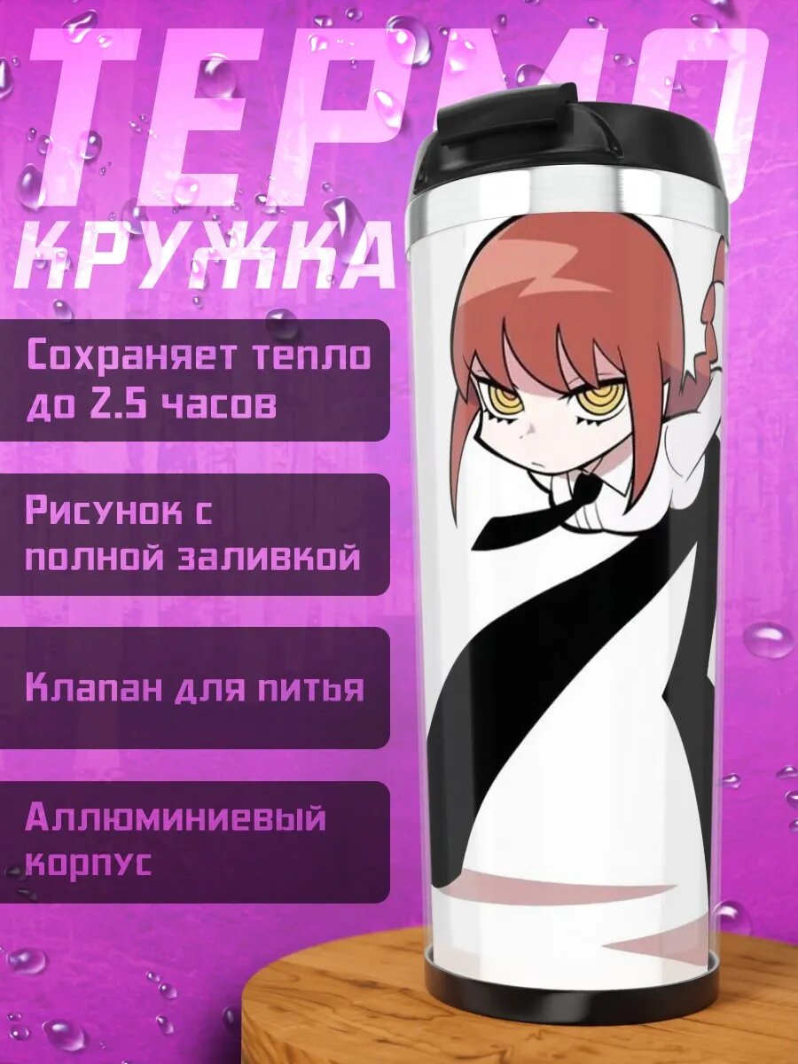 Термокружка Макима из Человек-бензопила
