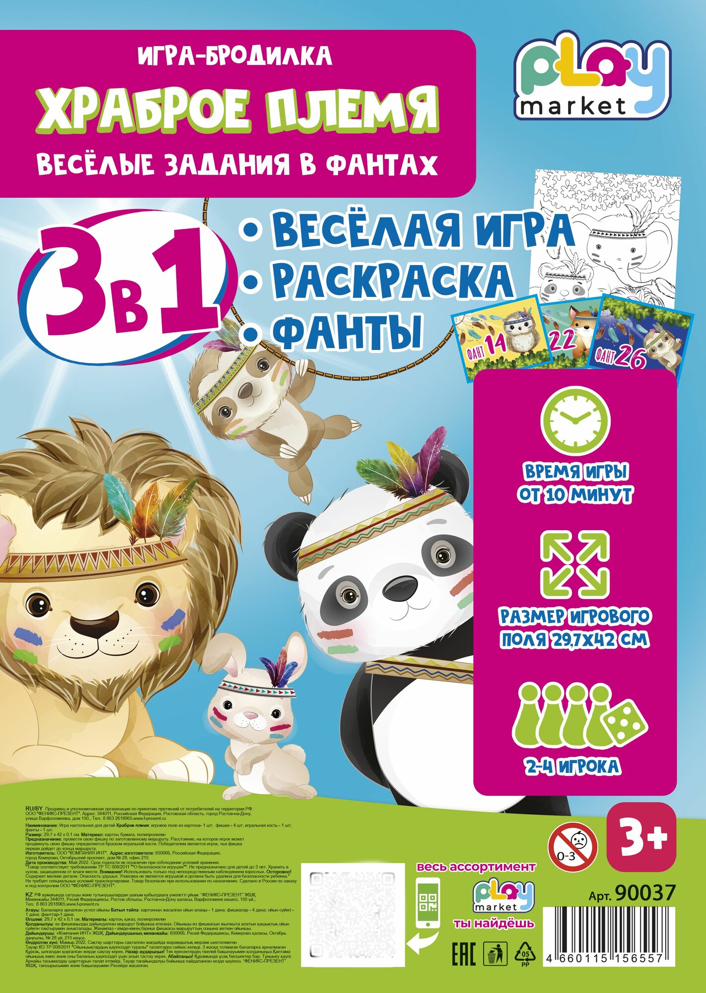 Настольная игра ходилка для детей Храброе племя, раскраска и фанты