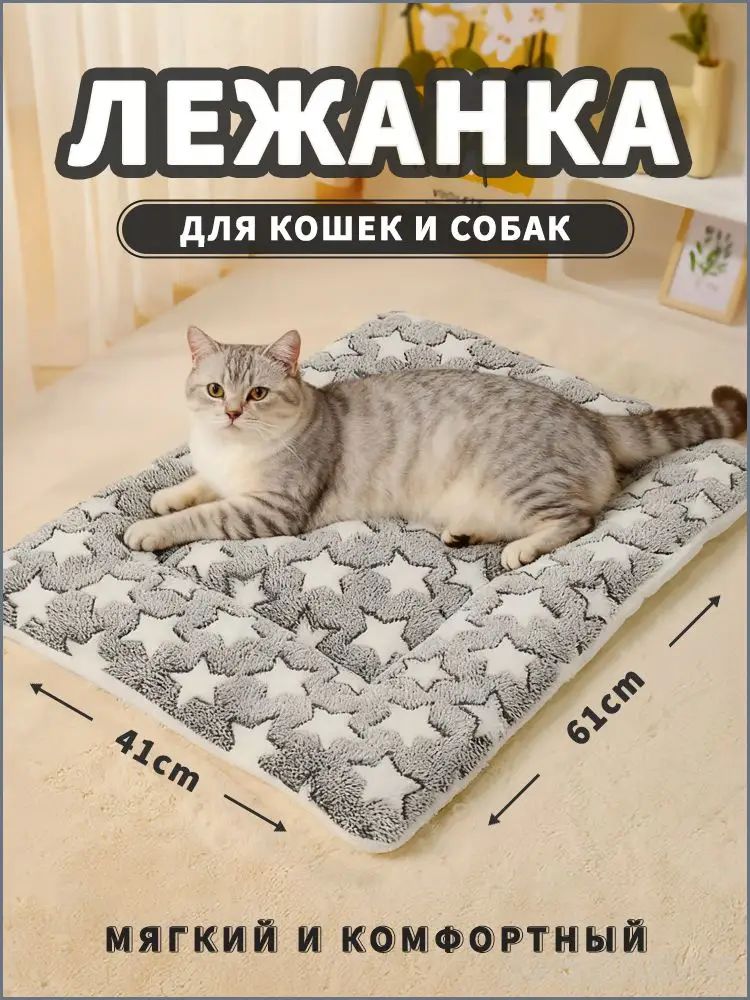 Лежак для животных