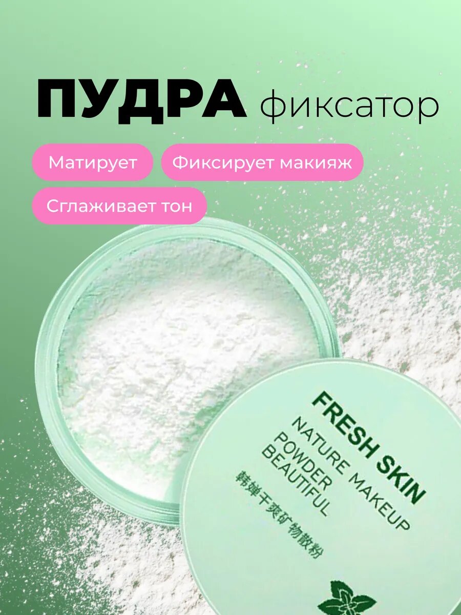 Минеральная пудра для бейкинга, для макияжа лица 5г