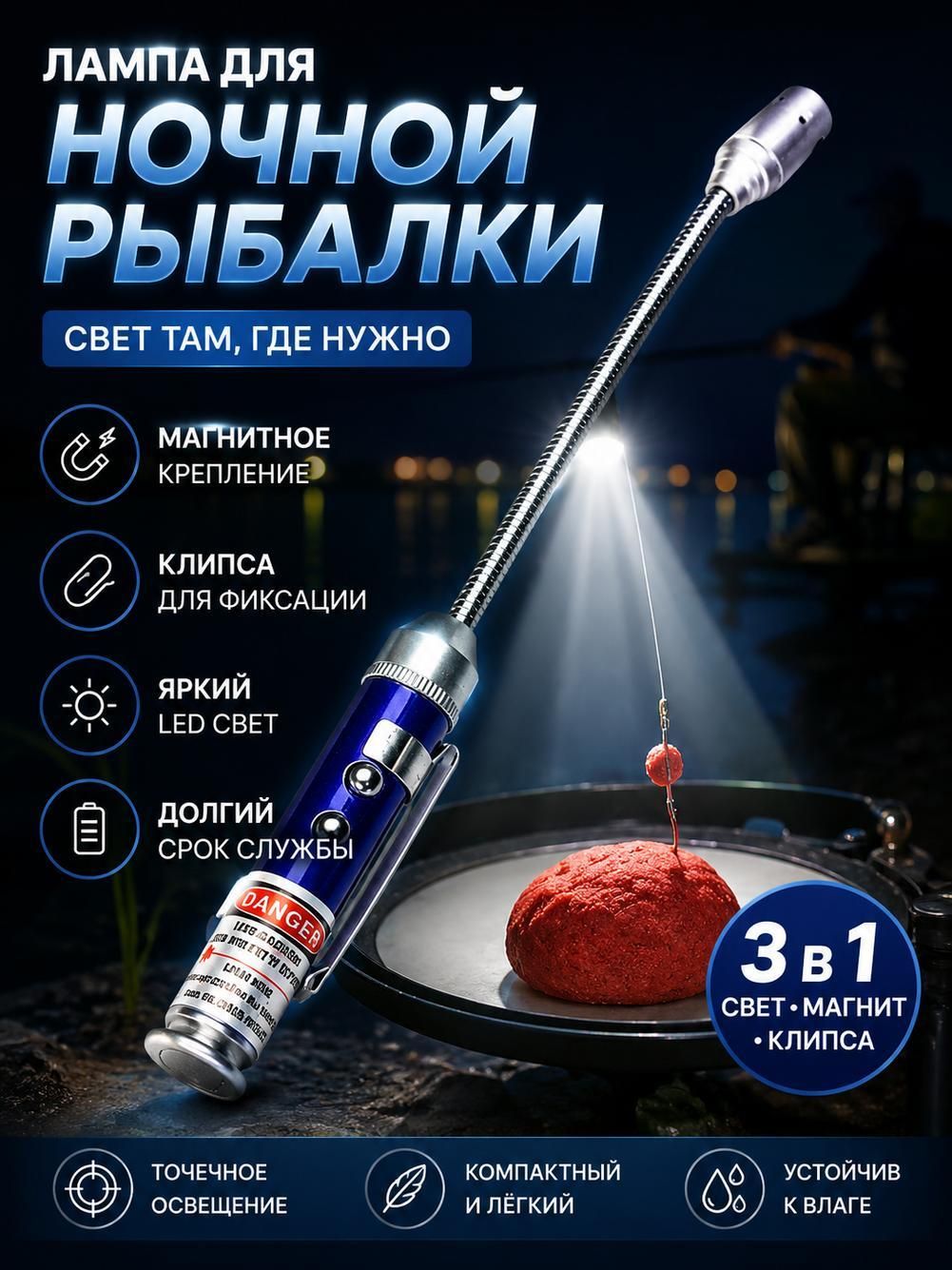 Ночной рыболовный фонарик для приманки с магнитным зажимом, рыболовный аксессуар В комплекте 3 батарейки