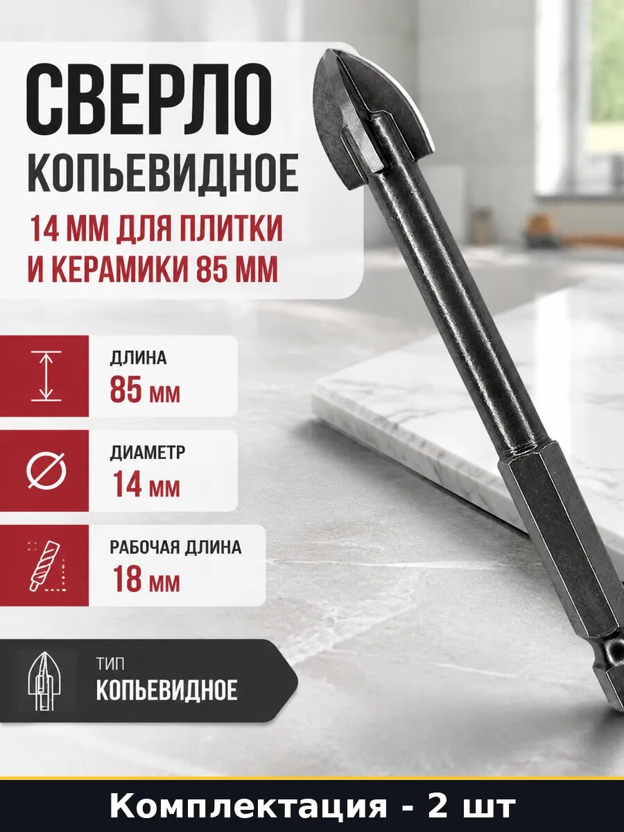 Сверло для кафеля 14 мм четырехгранное 2 шт твердосплавное