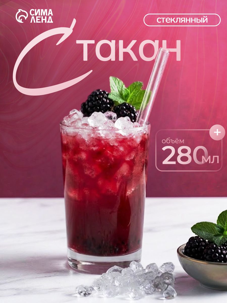 Стакан стеклянный "Гладкий", объем 280 мл, прозрачный