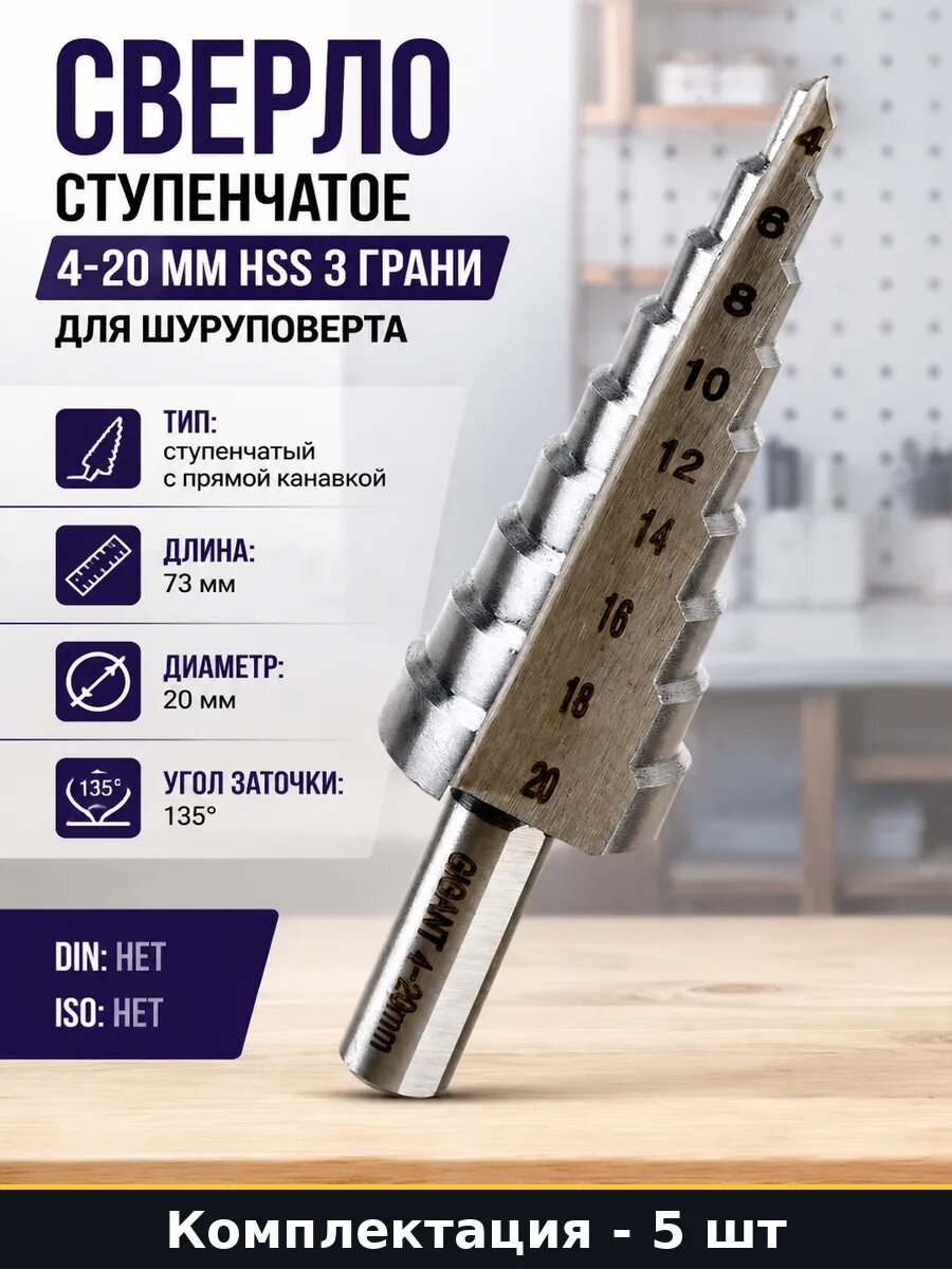 Сверло ёлочка HSS 4-20мм для дрели по тонкому металлу 5 штук