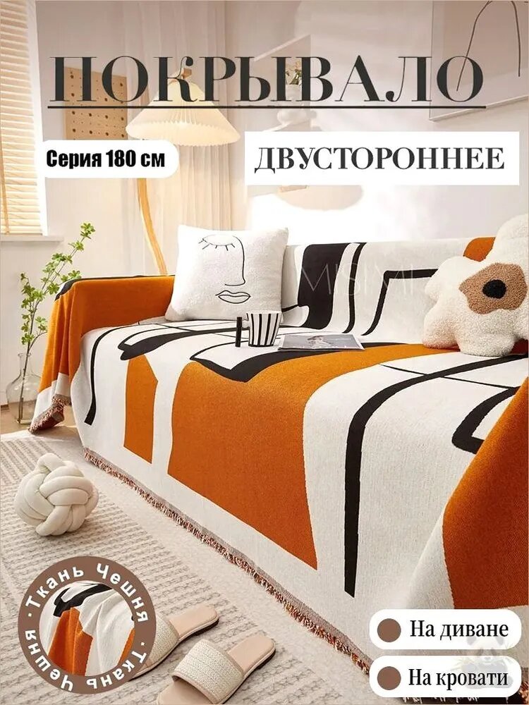 Покрывало 180x420 см хлопок двусторонний белый