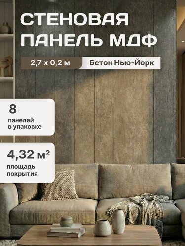 Изображение товара Стеновые панели МДФ Classic Stella Premium 2700х200х6 для гостиной, прихожей, спальни, детской, кабинета, кухни Бетон Нью-Йорк (упак. 8 шт.)