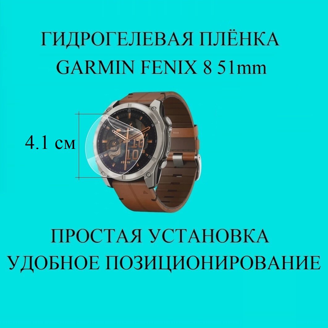 Глянцевая гидрогелевая плёнка для Garmin Fenix 8 51 mm (2 шт.)