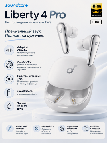Изображение товара Беспроводные наушники Anker Soundcore Liberty 4 Pro Pearl White, TWS, Adaptive ANC 3.0, LDAC, Bluetooth 5.3, до 40 ч