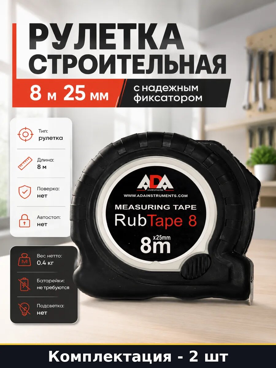 Рулетка строительная 8 м 25 мм с надежным фиксатором