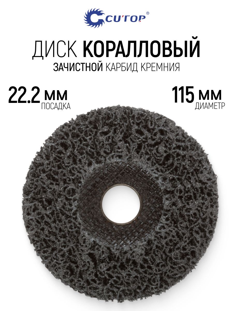 Коралловый диск 115 мм круг зачистной полимерный по металлу нержавеющей стали для УШМ болгарки