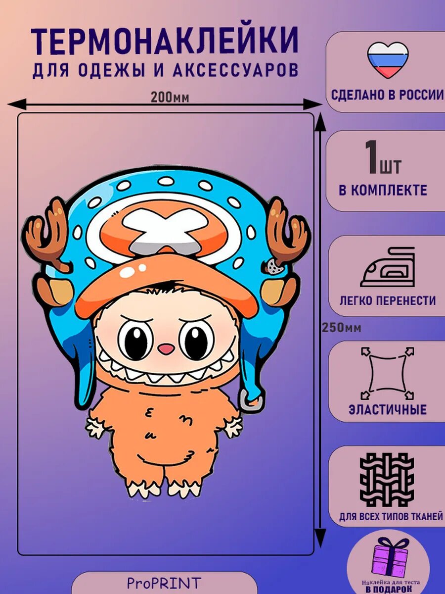 Термонаклейка детская на одежду