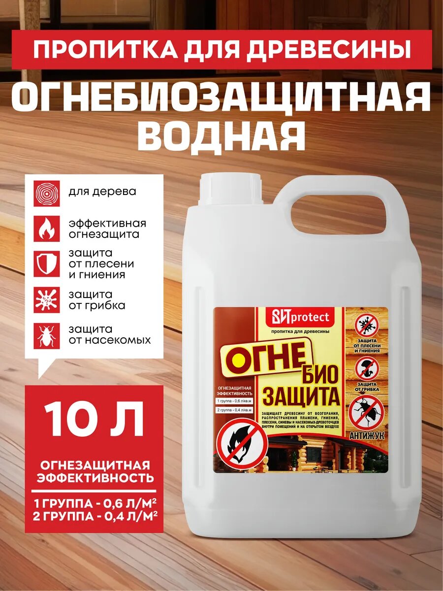Огнебиозащитный состав ВИТ протект 10 л канистра