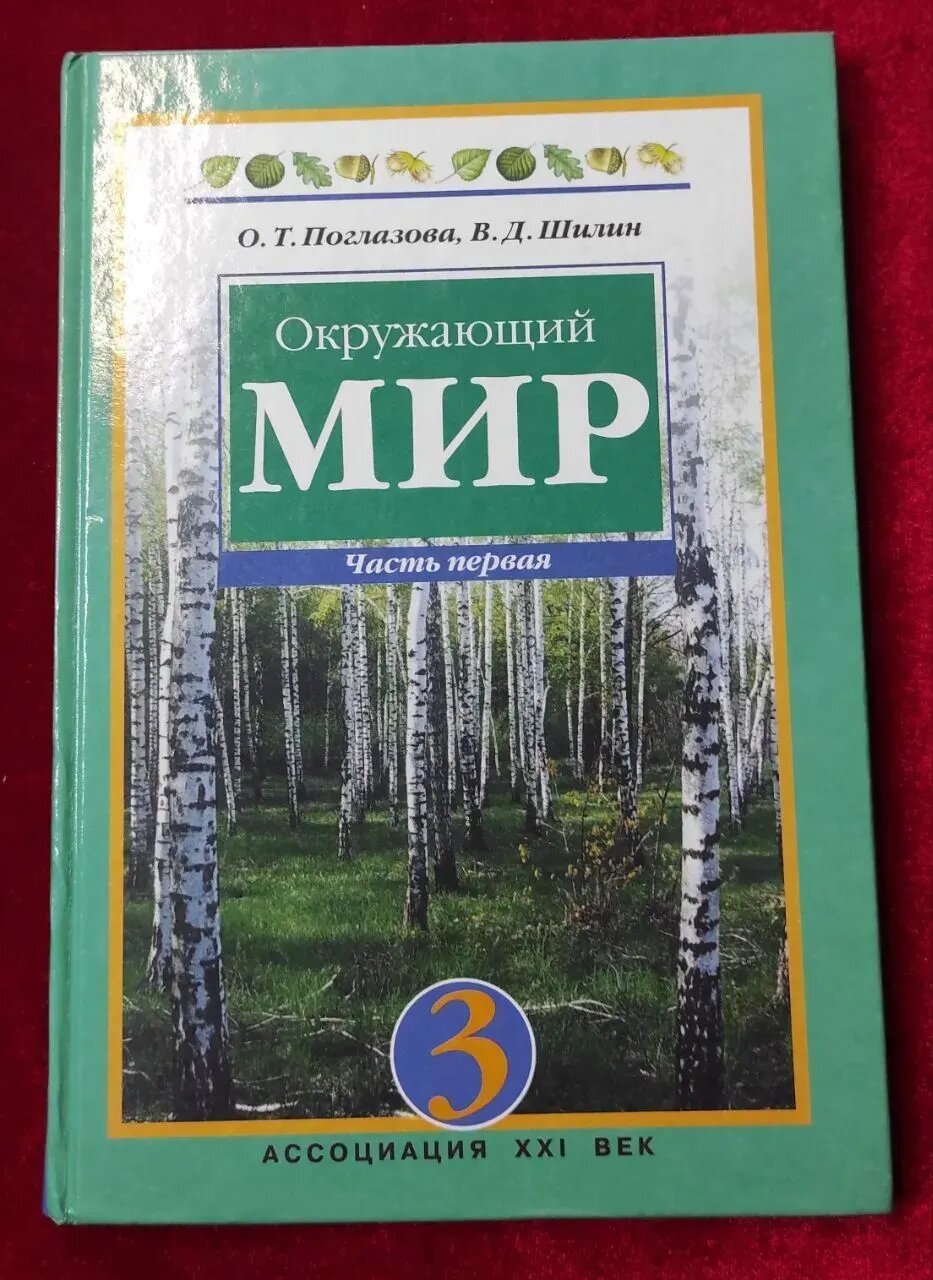 Окружающий мир. Часть 1