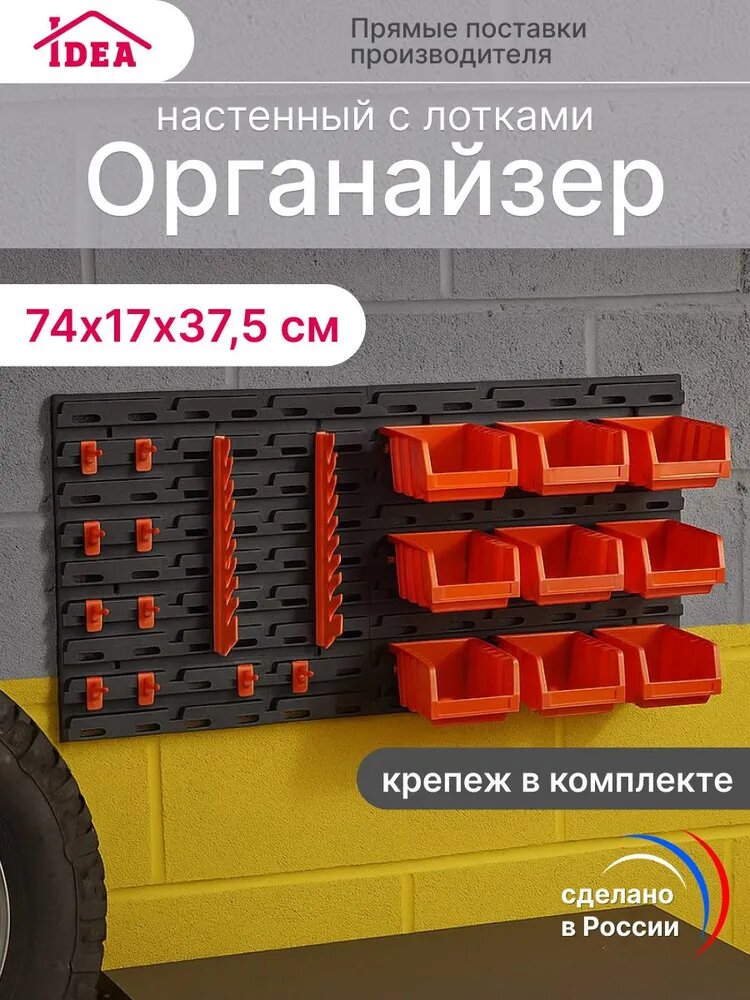 Органайзер, держатель для инструментов