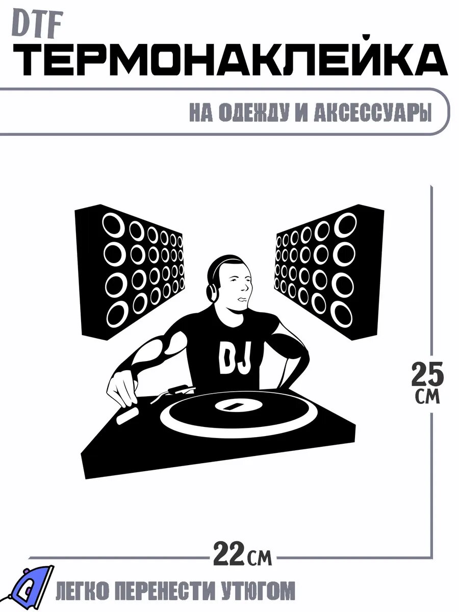 Термонаклейка DJ микшер