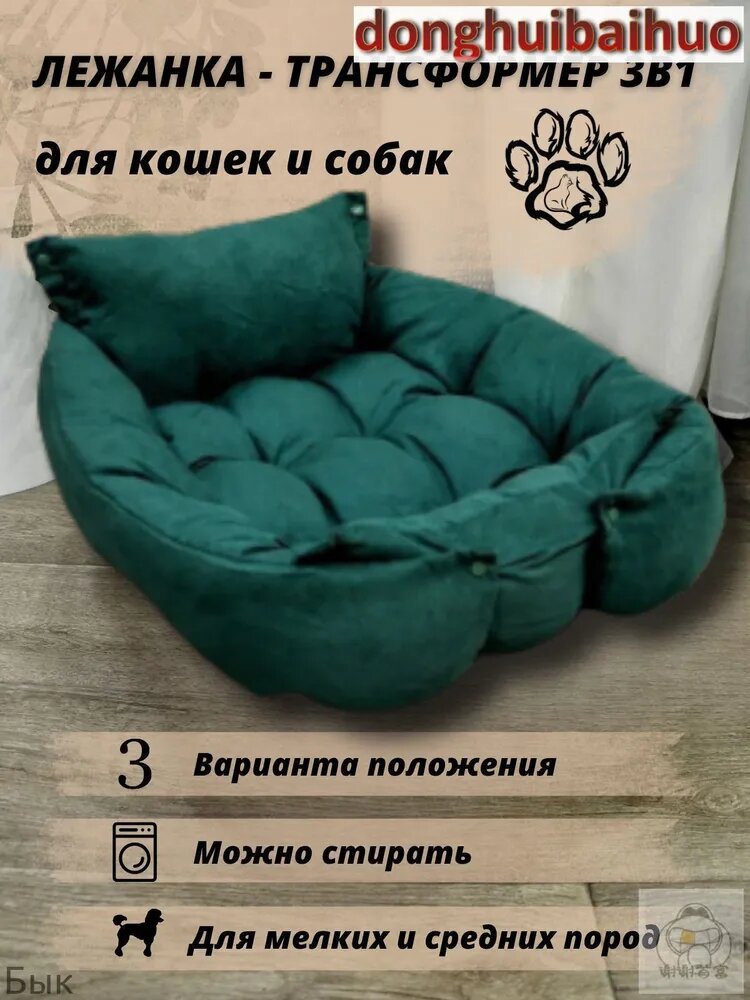 Лежанка - Трансформер 3в1 для кошек и собак, мелких и средних пород