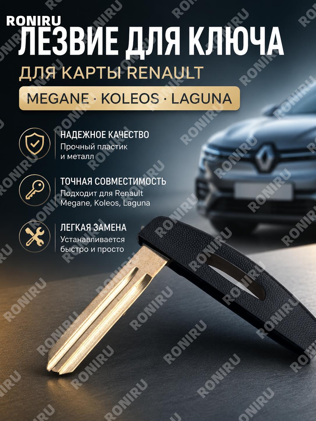 Смарт-ключ C款 для автомобиля Renault Megane Koleos Laguna пластиковый интеллектуальный ключ-карта автоключа C款