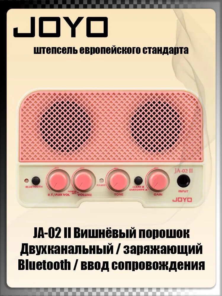 JOYO JA-02 II Гитарный усилитель(EU блок питаниЯ EвропейскаЯ вeрсиЯ)
