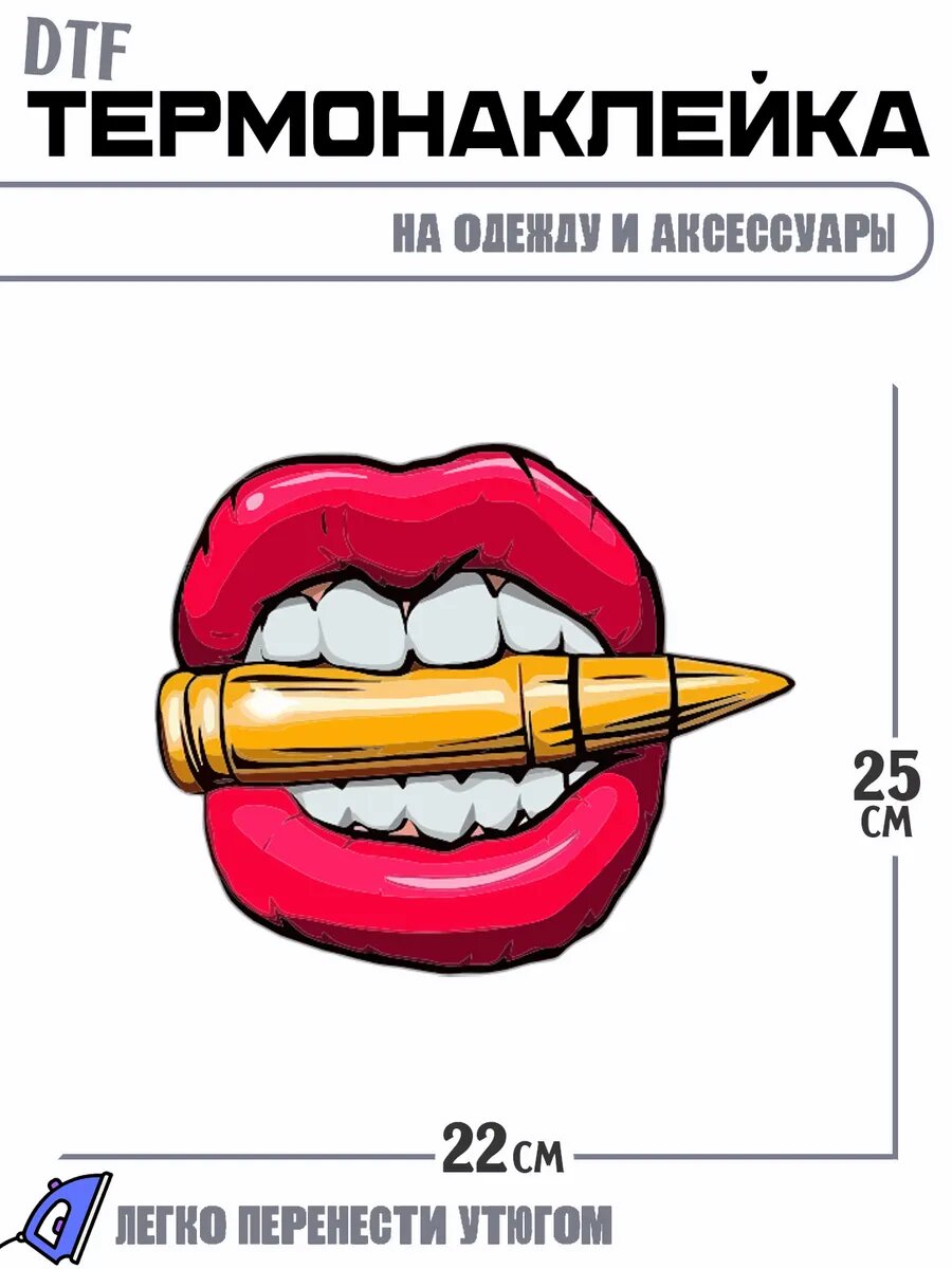 Термонаклейка губы