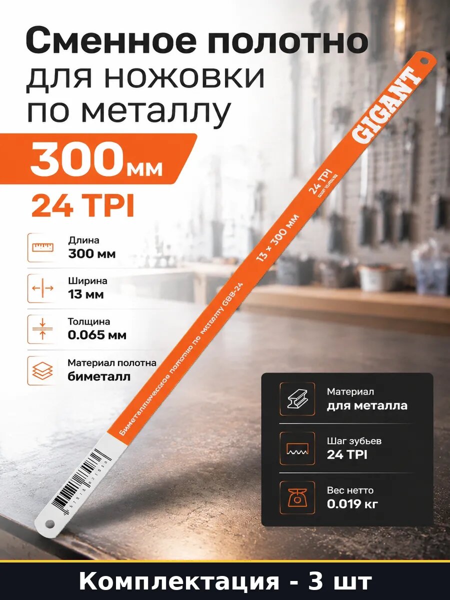 Пилка биметаллическая 300 мм 24 tpi для ручной ножовки 3 шт