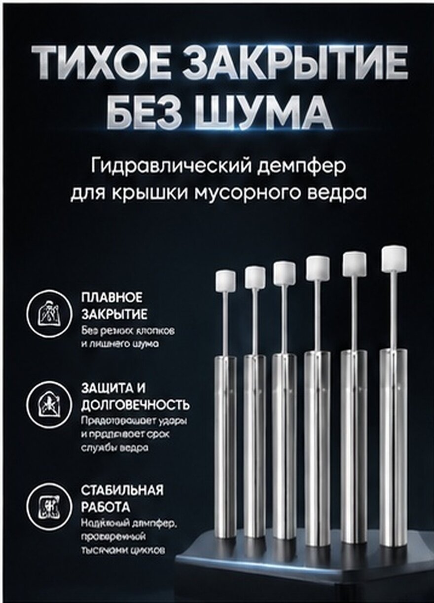Установочный набор амортизаторов для мусорных ведер, долговечность, 8.20x0.80x0.80 см
