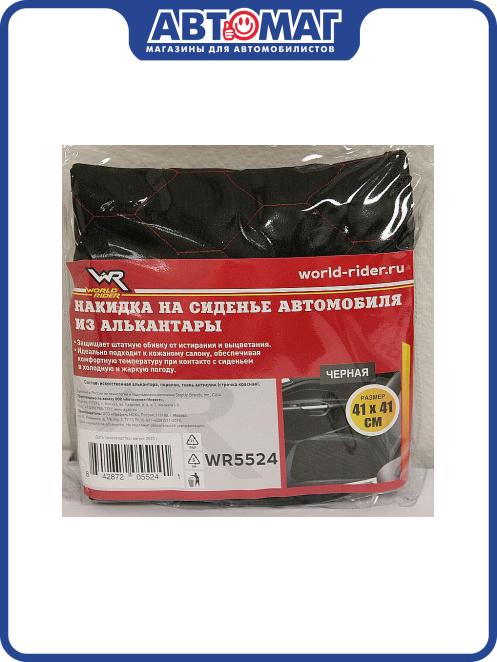 Накидка на сиденье автомобиля из алькантары (красная строчка). ZIPOWER, WR5524