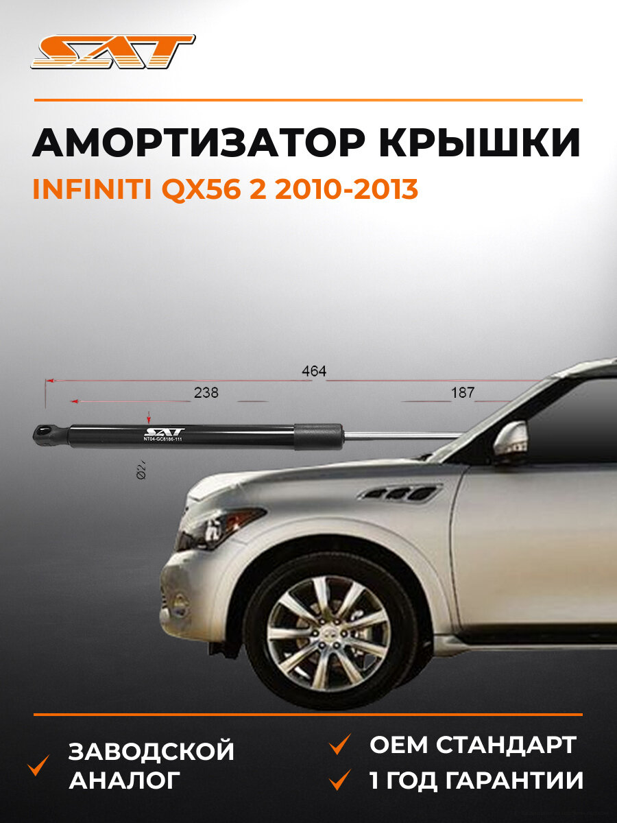 Амортизатор крышки багажника SAT ST904501LA3A Инфинити Infiniti QX56 2 2010-2013
