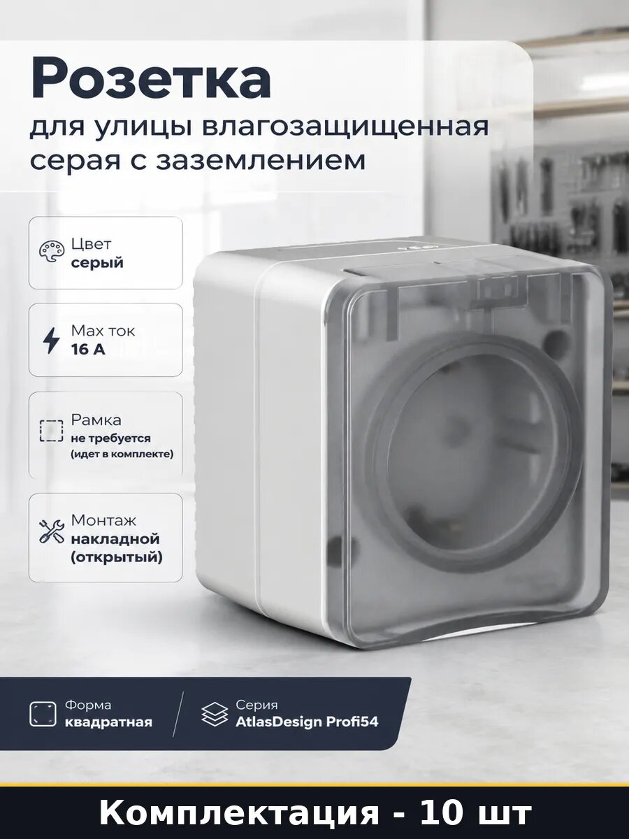 Розетка для улицы влагозащищенная 16а заземление 10 шт