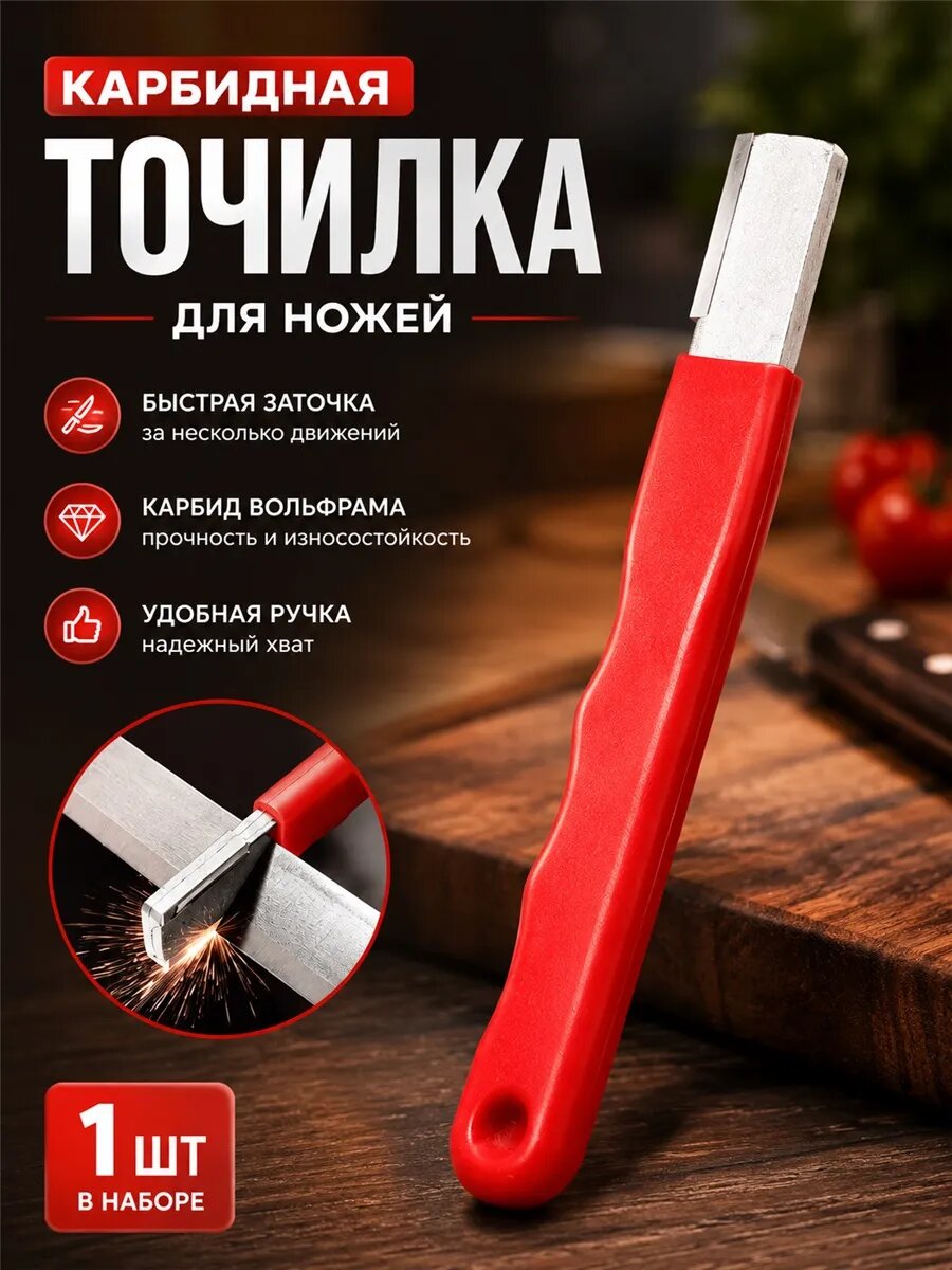 Карбидная точилка для ножей