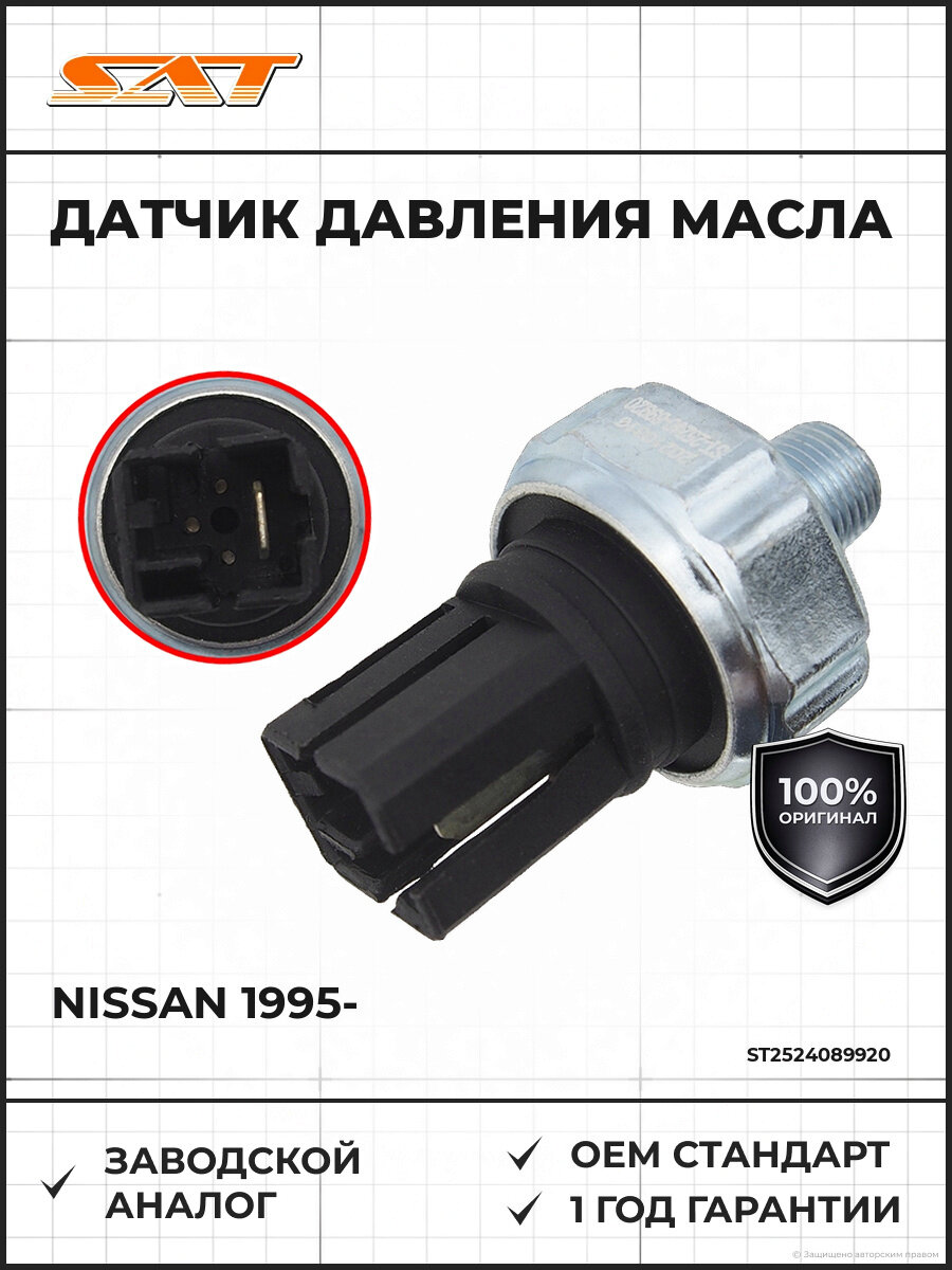 Датчик давления масла SAT ST-25240-89920 Ниссан Nissan с 1995