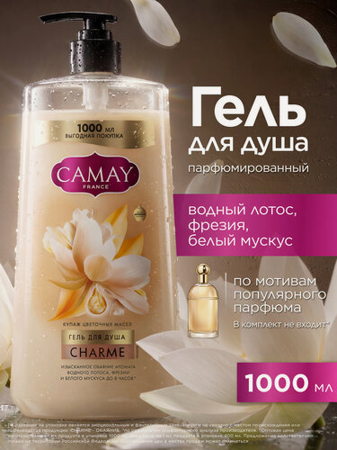 Изображение товара CAMAY Гель для душа женский парфюмированный с дозатором, увлажняющий с цветочными маслами, 1000 мл