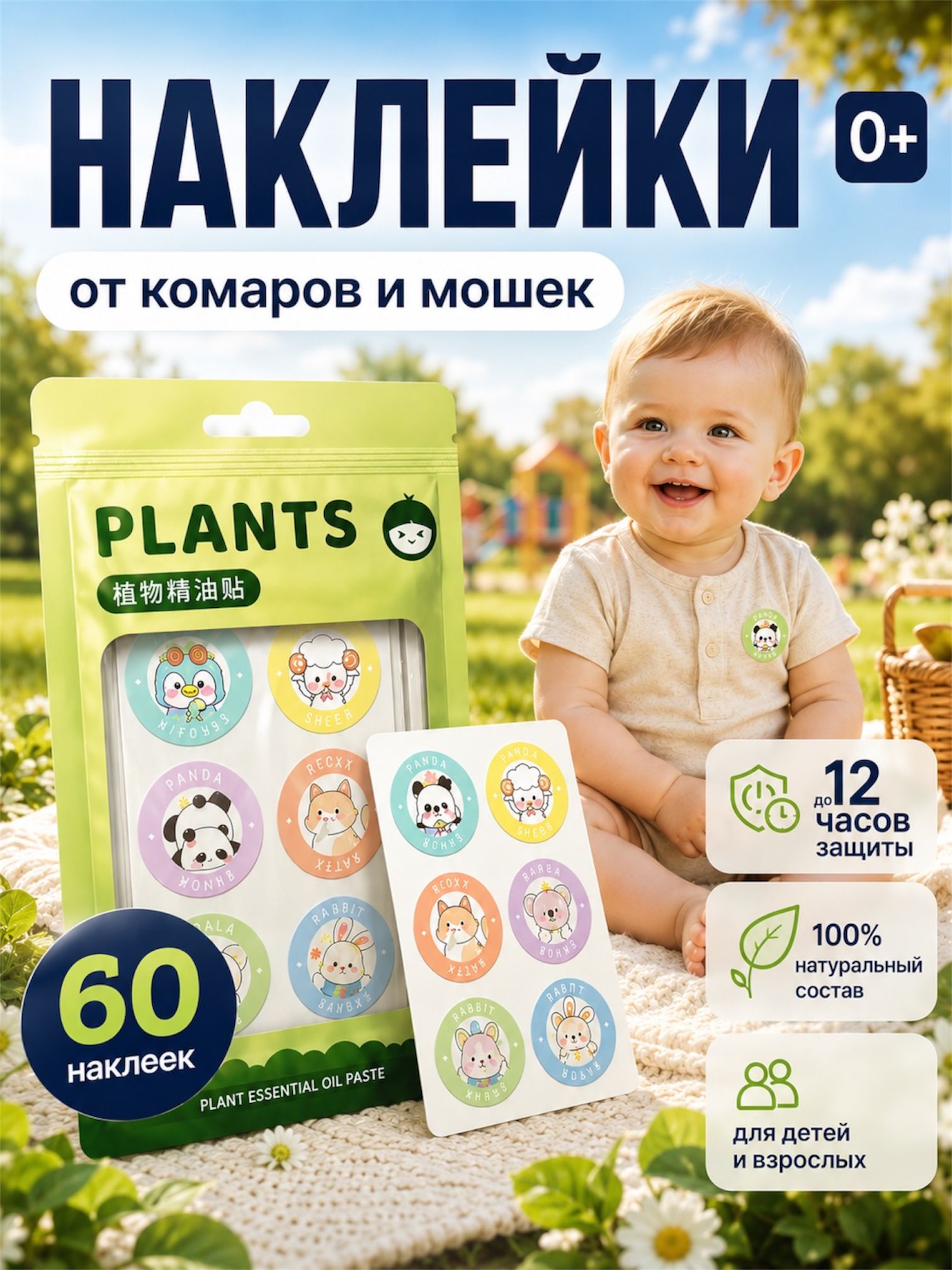 Наклейки от комаров для детей и взрослых, Стикеры на одежду 60 шт , Средство от комаров