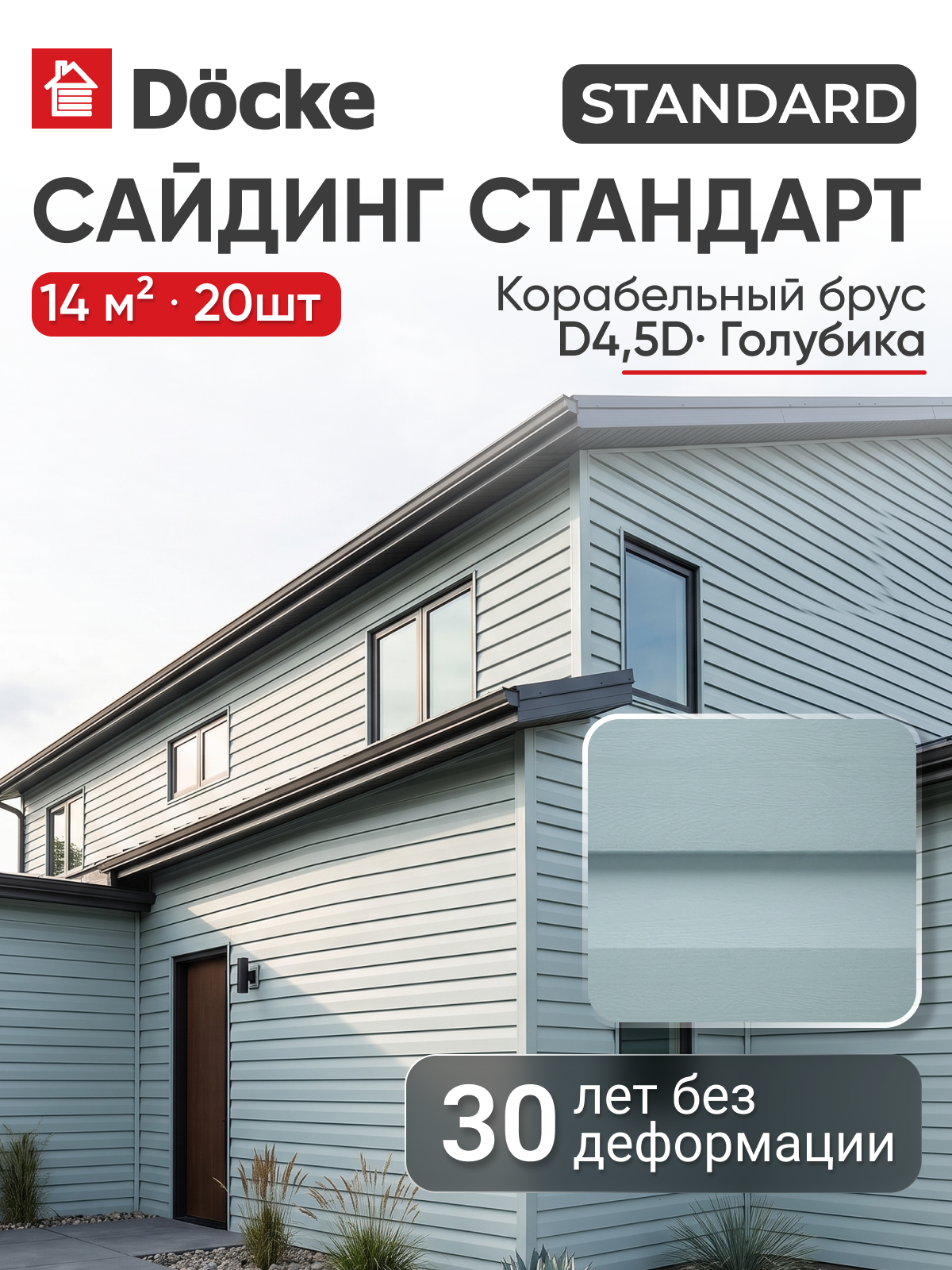 Сайдинг панель Docke Standard / стандарт Корабельный брус D4.5D, Голубика, 1шт
