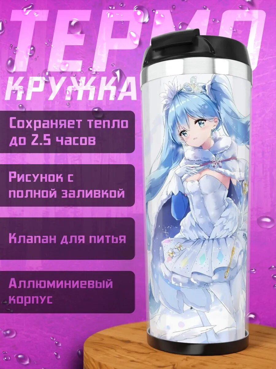 Термокружка Аниме девушка зима
