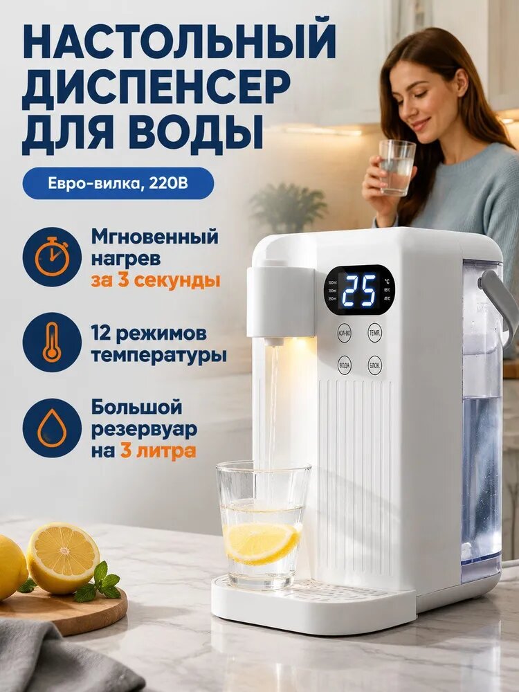 Питьевой нагреватель воды настольный с 3 л, черный, сенсорное управление, белый