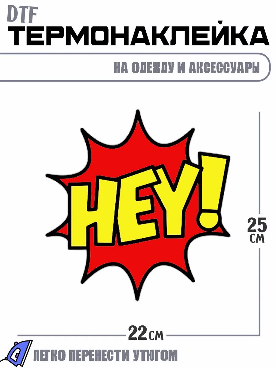 Термонаклейка надпись