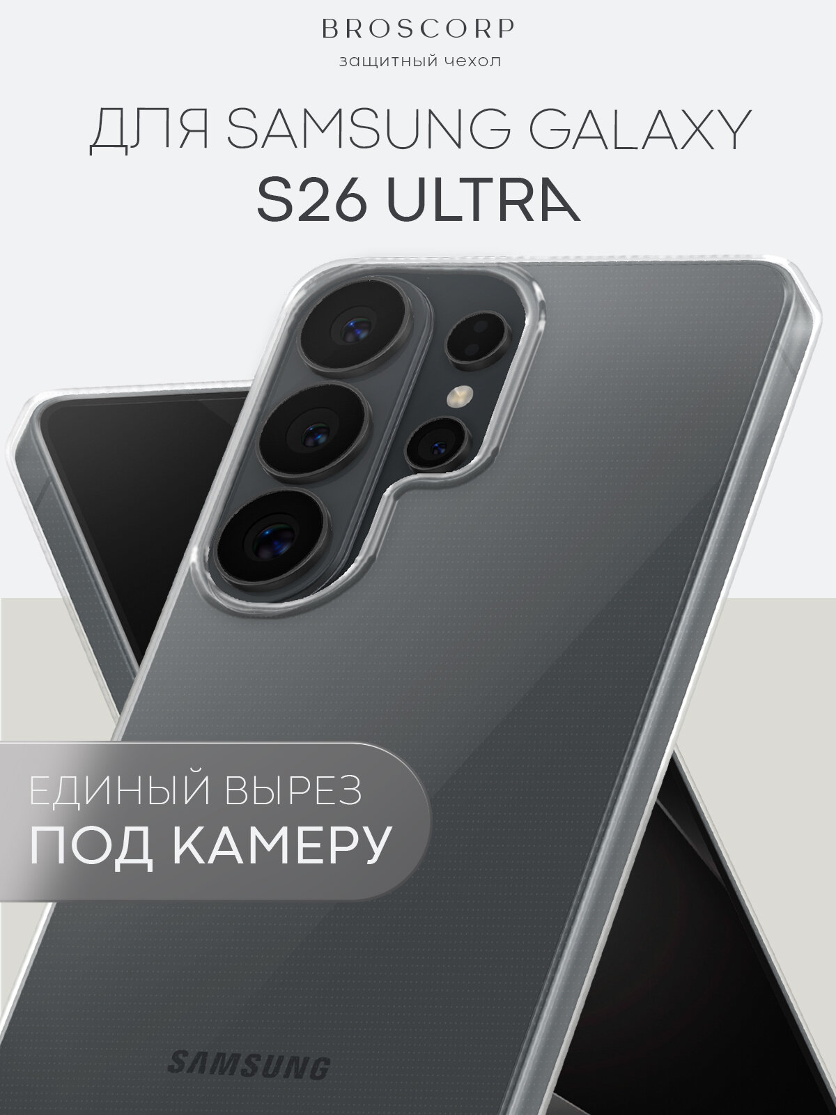 Силиконовый чехол на Samsung S26 Ultra (Самсунг С26 Ультра) прозрачный
