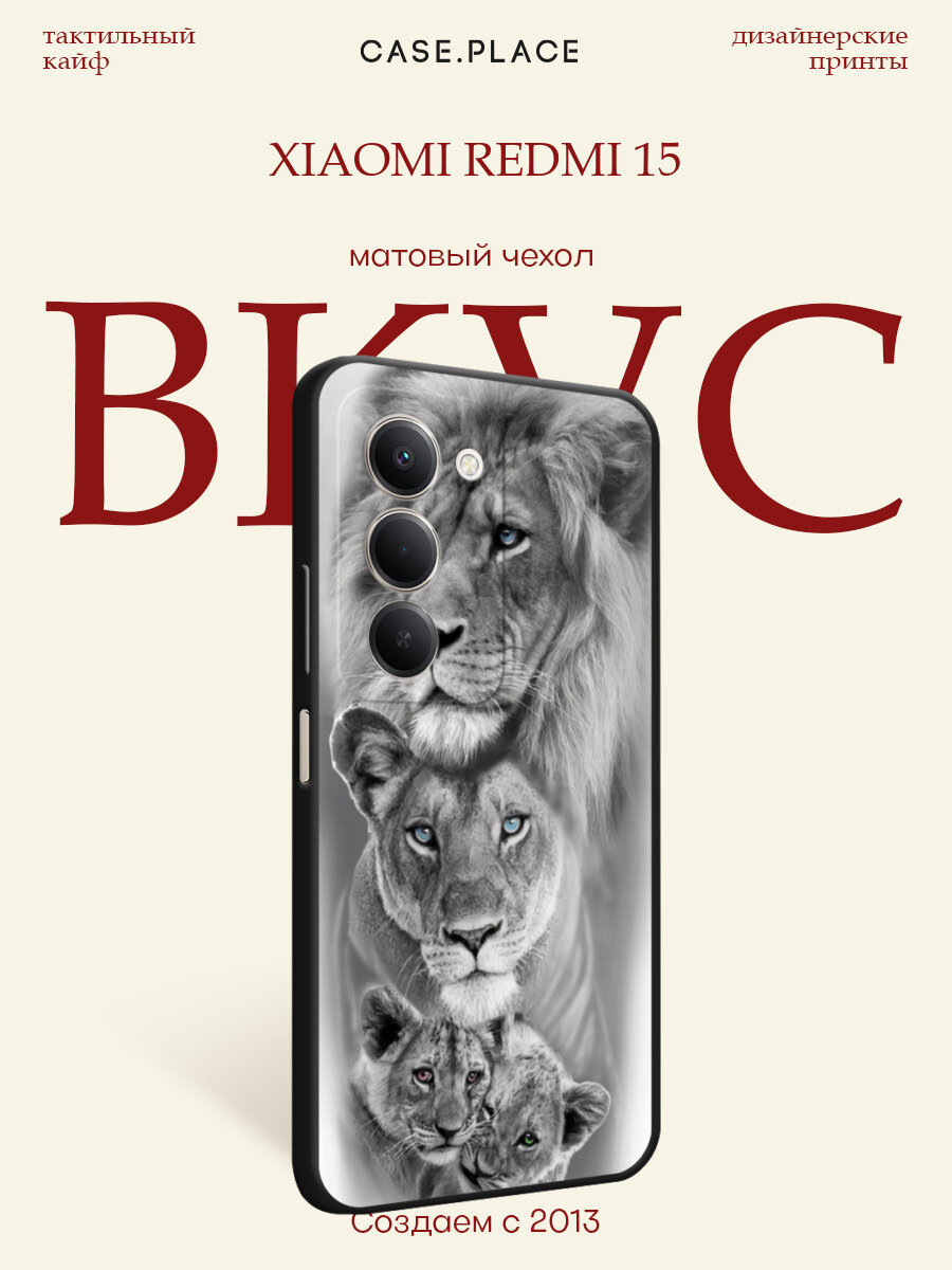 Черный матовый чехол на Xiaomi Redmi 15 / Сяоми Редми 15 с принтом Львиный прайд