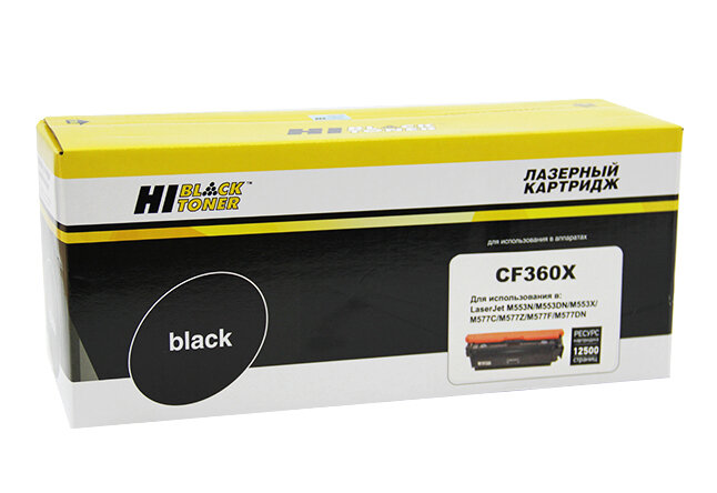 Картридж Hi-Black (HB-CF360X) для HP CLJ Enterprise M552, M553, MFP M577, Bk, 12,5K