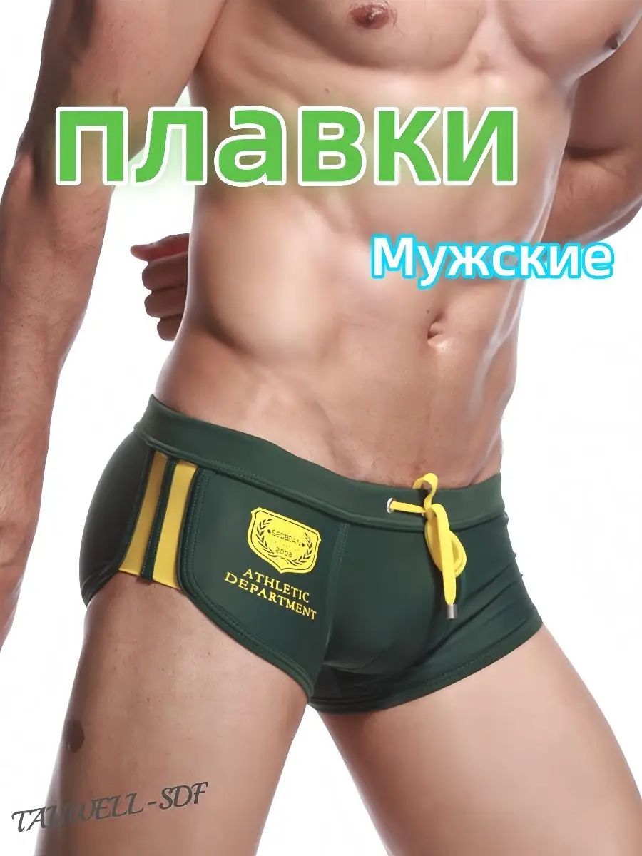 Плавки