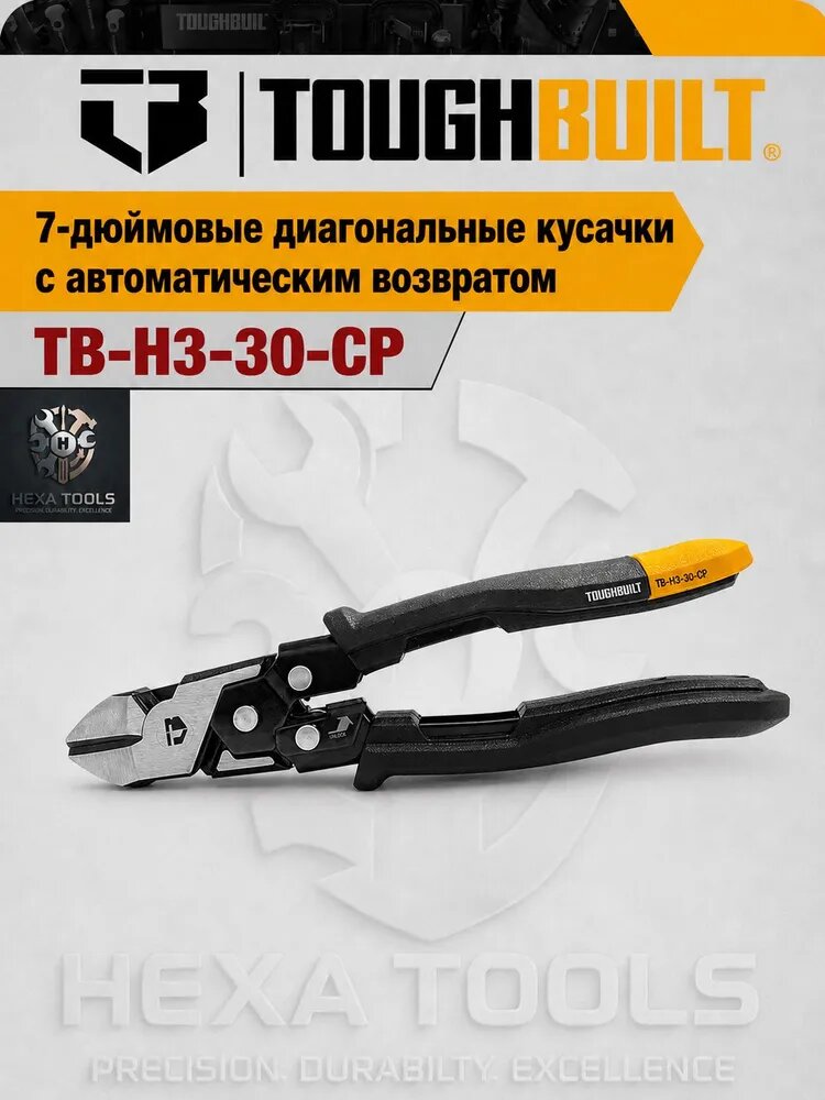 TOUGHBUILT TB-H3-30-CP 7-дюймовые трудосберегающие плоскогубцы с диагональными губками и пружиной сброса