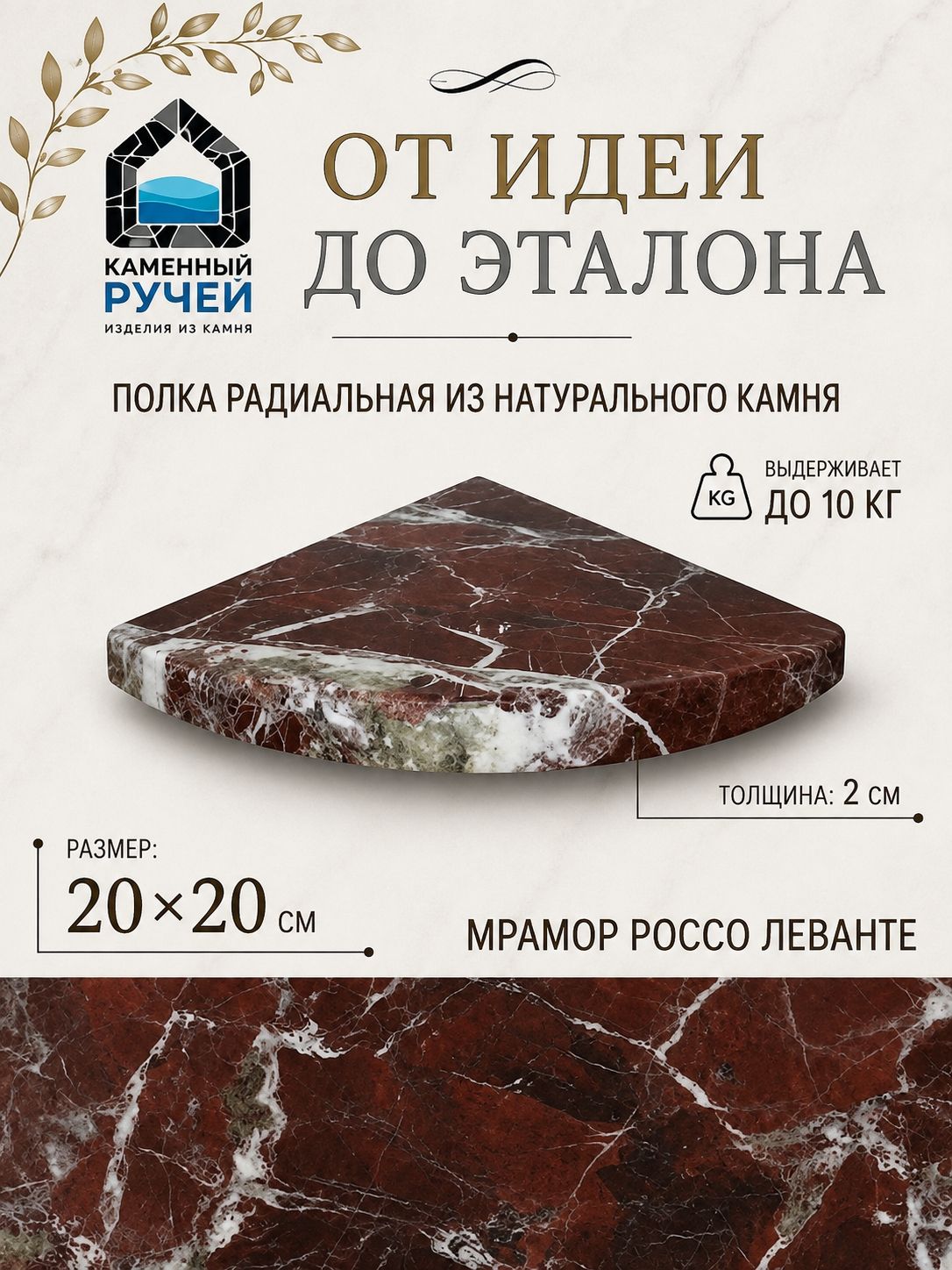 Угловая радиальная полка для ванной 20х20х2 см, натуральный камень, со скрытым креплением