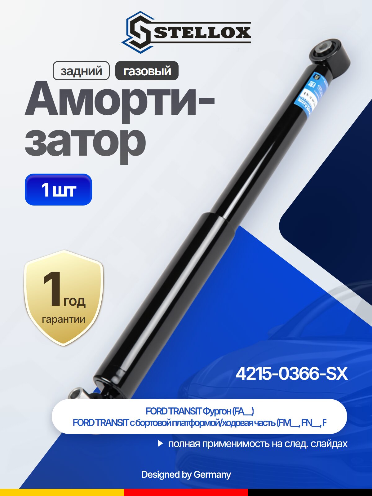 Амортизатор задний газовый для FORD