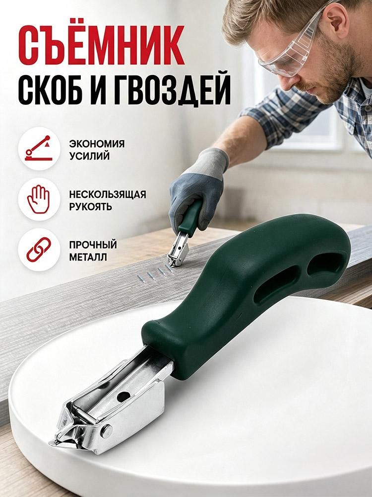 Строительный антистеплер, красный, 15 см
