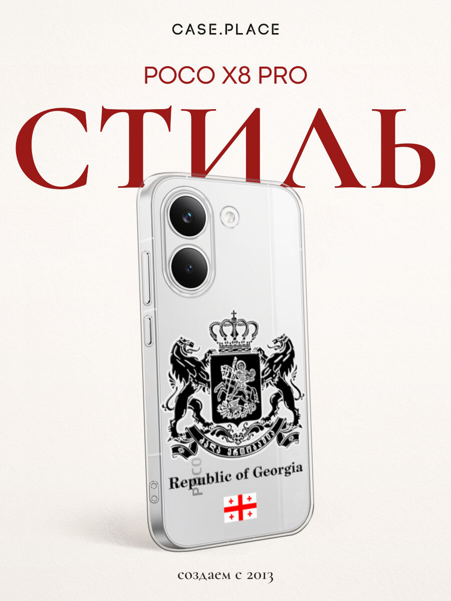 Силиконовый чехол на Poco X8 Pro / Поко X8 Про с принтом Rebublic of Georgia