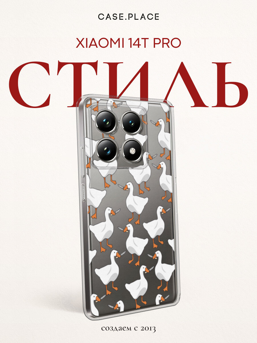 Чехол на Xiaomi 14T Pro / Сяоми 14T про с принтом Гуси с ножами, прозрачный