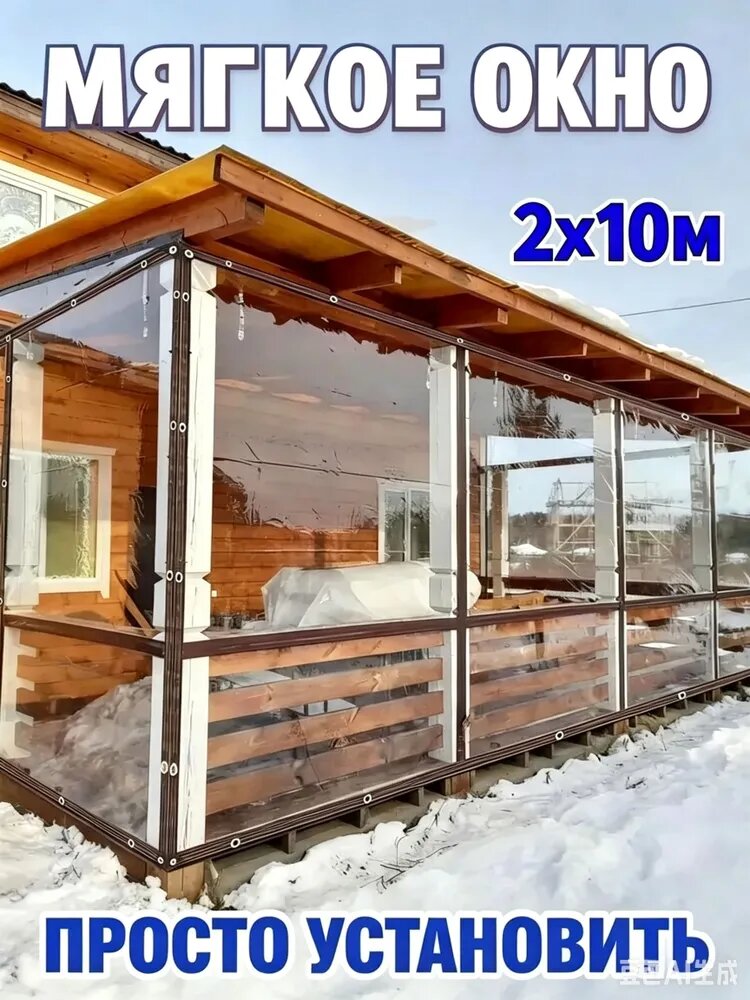 Мягкое окно/ , размер 2м * 10м , коричневая окантовка , люверсы