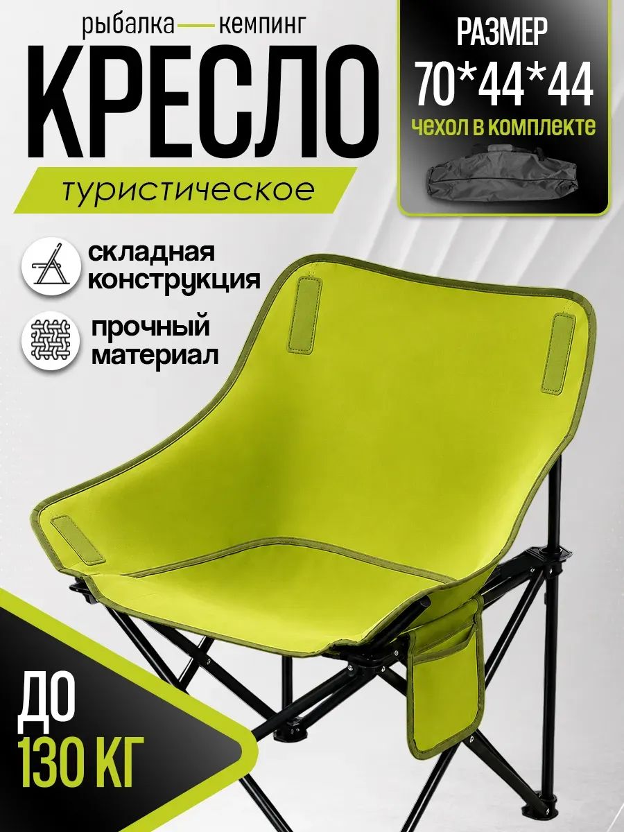 Кресло складное для пикника с карманом 70х44 см
