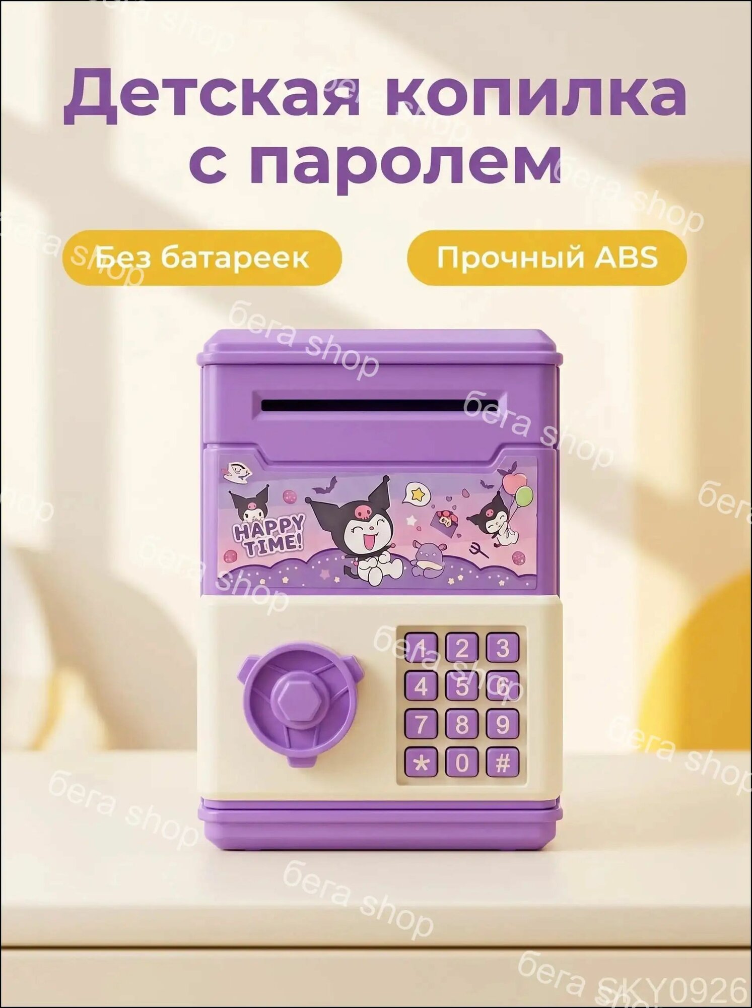 Копилка для денег "Фиолетовый Куроми", 12х8 см, 1 шт